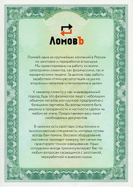Лицензия Улан-Удэ ЛомовЪ 1