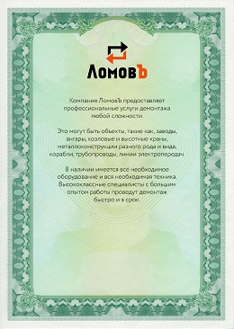 Лицензия Улан-Удэ ЛомовЪ 4