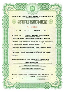 Лицензия Улан-Удэ ЛомовЪ 2